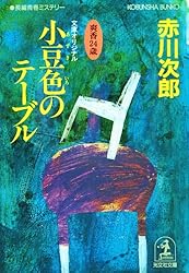 Amazon.co.jp: 群青（ぐんじょう）色のカンバス～杉原爽香 十六歳の夏