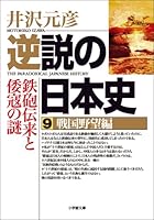逆説の日本史 (全29巻) Kindle版