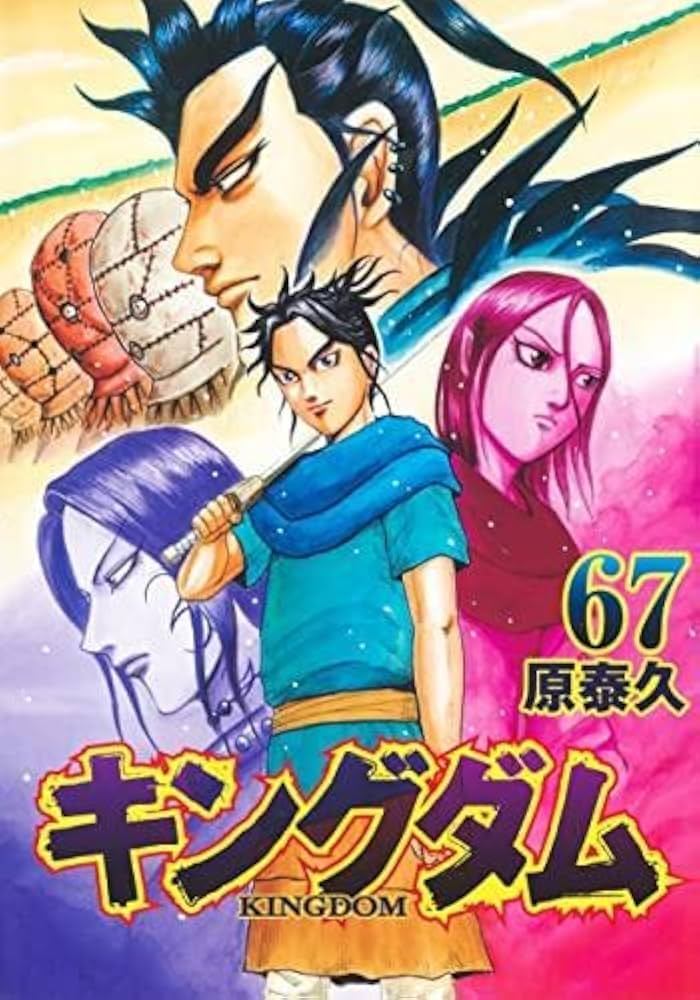 キングダム コミック 1-67巻セット |本 | 通販 | Amazon