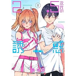 Amazon.co.jp: 2.5次元の誘惑 1~23巻セット : 本