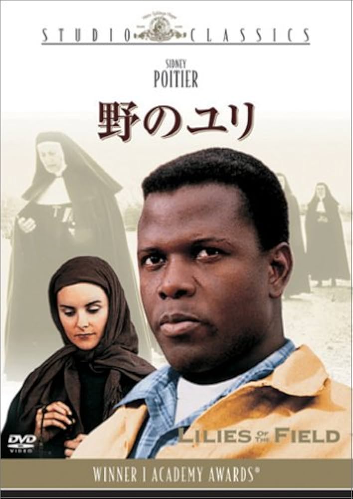 Amazon.co.jp: 野のユリ [DVD] : シドニー・ポワチエ, リリア・スカラ