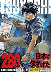 Amazon.co.jp: TSUYOSHI 誰も勝てない、アイツには（20） (サイコミ