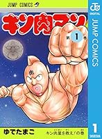 キン肉マン (全92巻) Kindle版