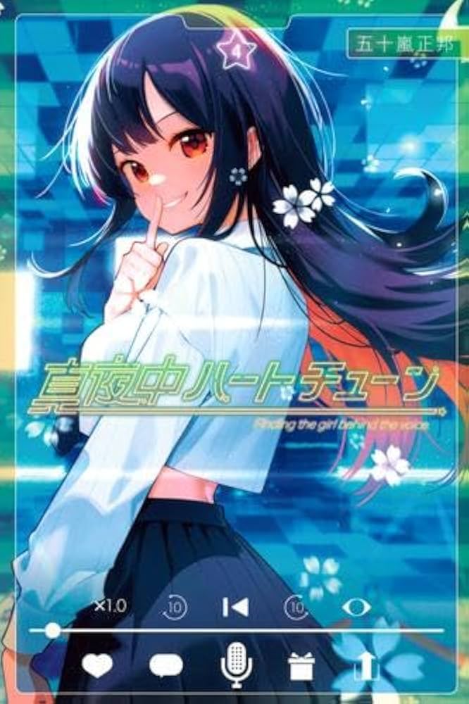 真夜中ハートチューン コミック 1-4巻セット (講談社) |本 | 通販 | Amazon