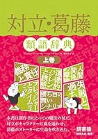 類語辞典シリーズ (全10巻) Kindle版