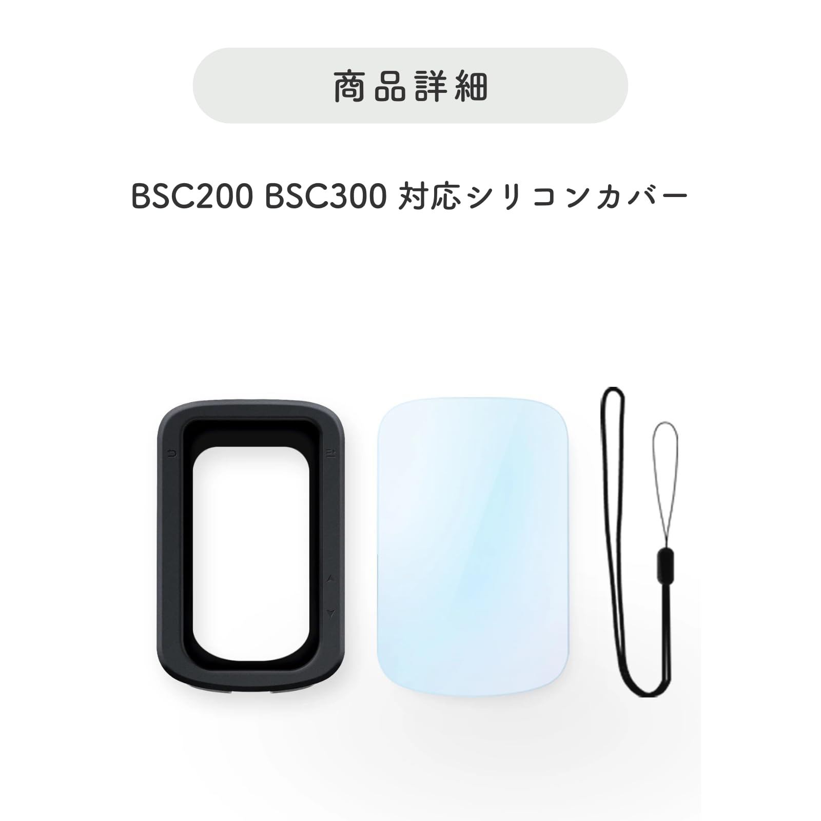 Amazon.co.jp: SELECOCO BSC200 BSC300用 シリコンカバー サイクル