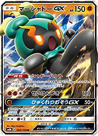 Amazon.co.jp: ポケモンカードゲーム SM8b 064/150 マーシャドーGX 闘