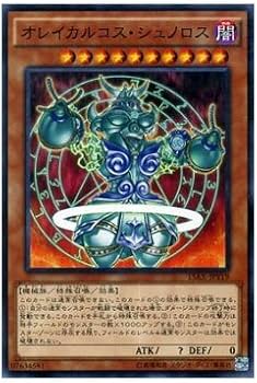 Amazon.co.jp: 遊戯王 オレイカルコス・シュノロス / 決闘者の栄光