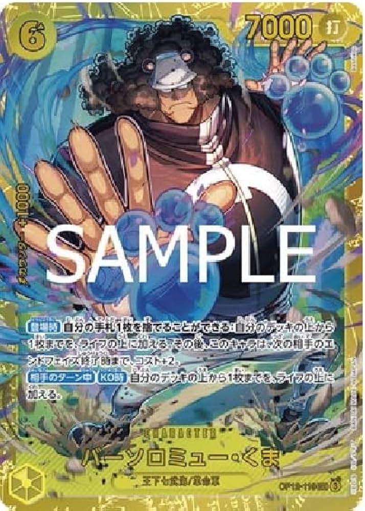 Amazon.co.jp: ワンピースカードゲームOP12-119 バーソロミュー・くま