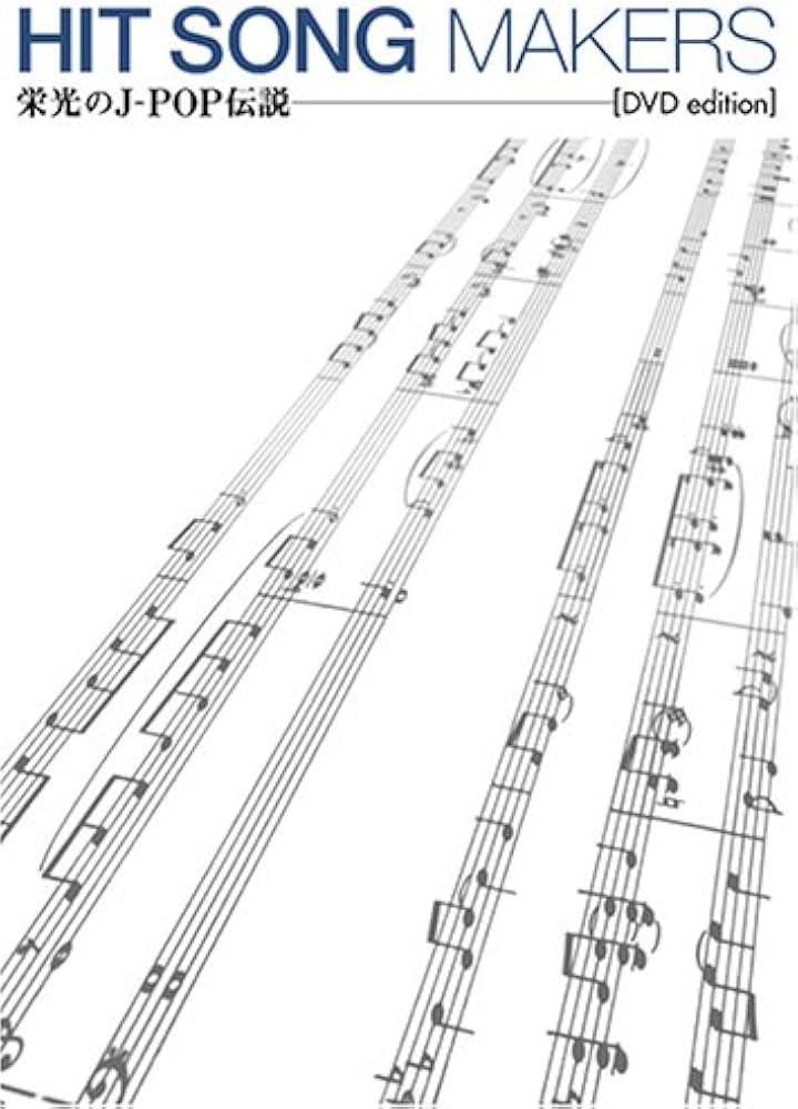 Amazon.co.jp: HIT SONG MAKERS 栄光のJ-POP伝説 [DVDエディション