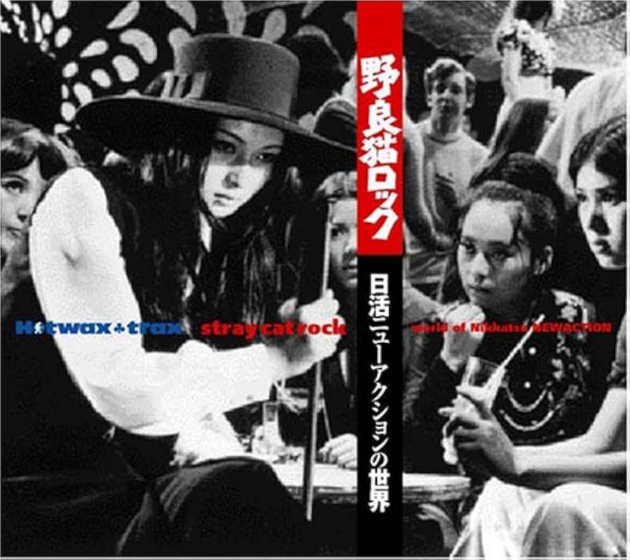 Amazon.co.jp: 野良猫ロック: ミュージック