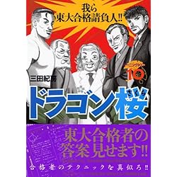 Amazon.co.jp: ドラゴン桜 コミック 全21巻完結セット : 本