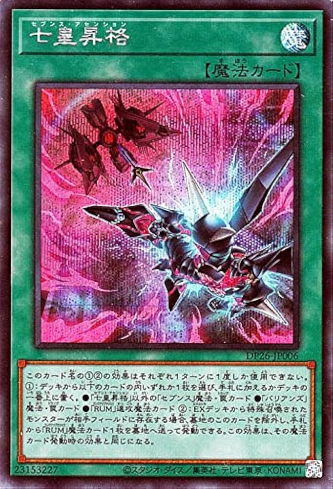 Amazon.co.jp: 遊戯王カード 七皇昇格 シークレットレア デュエリスト