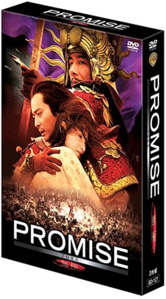 Amazon.co.jp: PROMISE (無極) プレミアムBOX : 真田広之, チャン