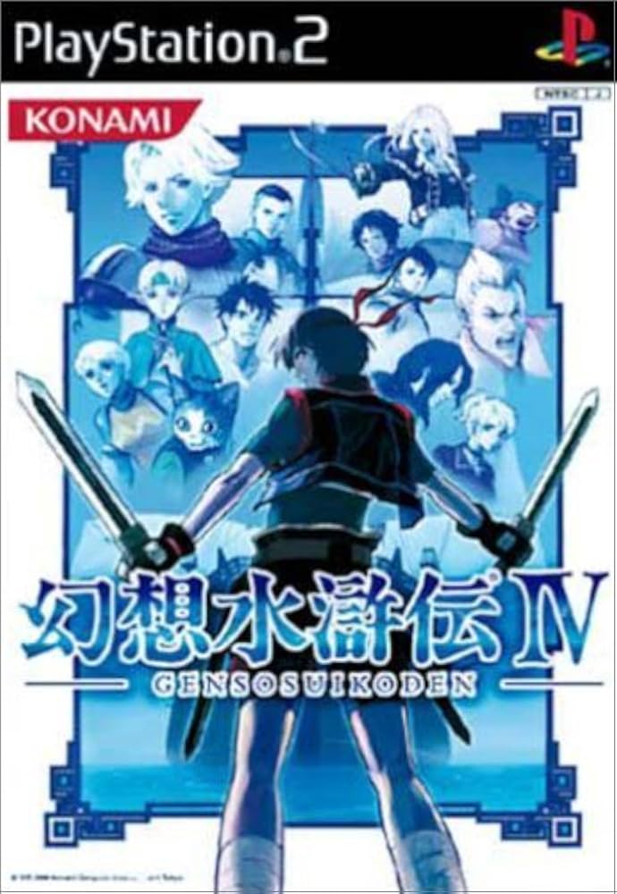 Amazon | 幻想水滸伝IV (通常版) | ゲーム