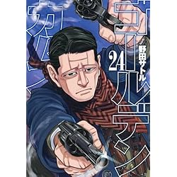 ゴールデンカムイ 1-24巻 新品セット |本 | 通販 | Amazon