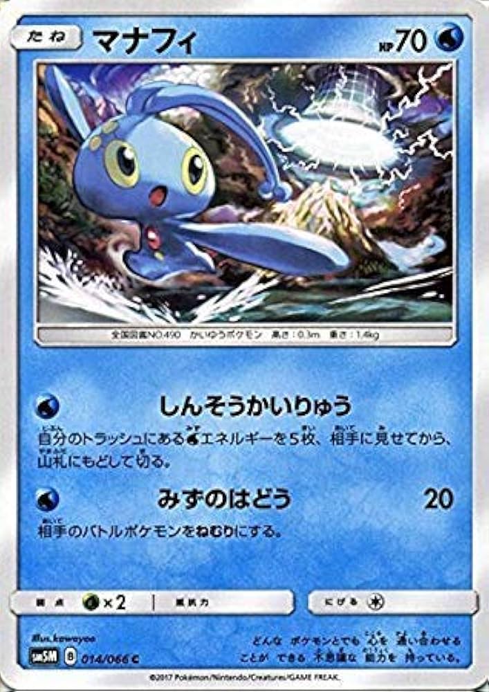 Amazon.co.jp: ポケモンカードゲームSM/マナフィ（C）/ウルトラムーン