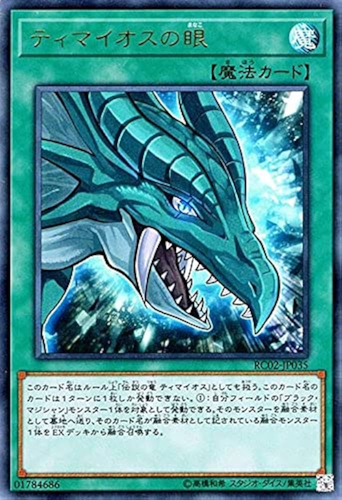 Amazon.co.jp: 遊戯王/ティマイオスの眼（ウルトラレア）/レアリティ