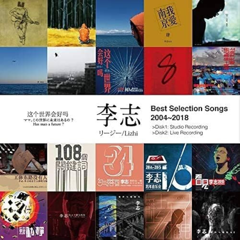 Lizhi - Best Selection Songs 2004-2018 Vol.1 - Amazon.com Music