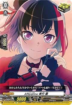 Amazon.co.jp: ヴァンガード 無幻双刻 Afterglow 美竹 蘭(EX) DZ-BT02