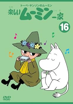 Amazon.co.jp: トーベ・ヤンソンのムーミン 楽しいムーミン一家 16