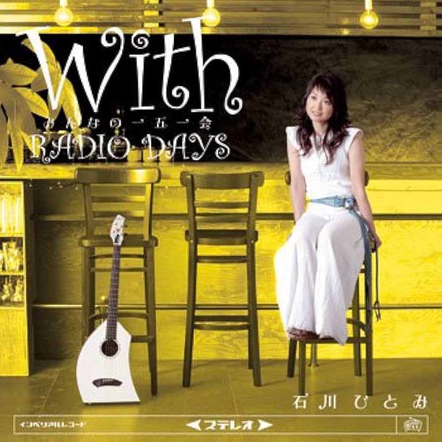 Amazon.co.jp: With みんなの一五一会~RADIO DAYS: Music
