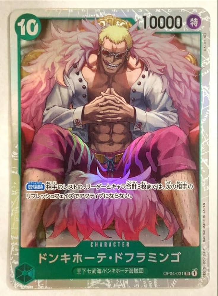 Amazon.co.jp: ワンピースカードゲーム ドンキホーテ・ドフラミンゴ
