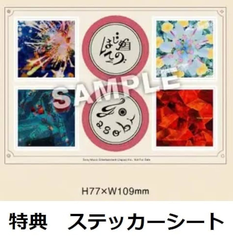 Amazon.co.jp: 【限定特典ステッカーシート付き】 YOASOBI はじめての