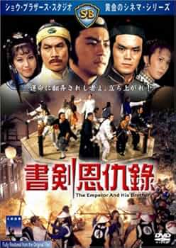 Amazon.co.jp: 書剣恩仇録 [DVD] : ティ・ロン, パイ・ピャオ, チュー