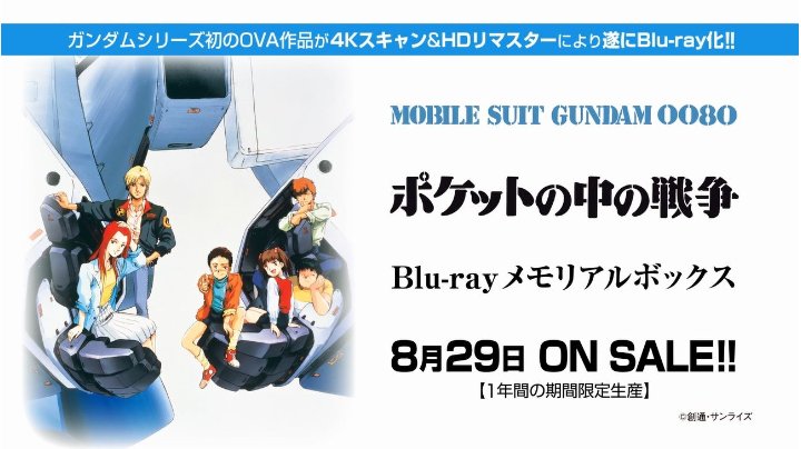 Amazon.co.jp: 機動戦士ガンダム0080 ポケットの中の戦争 Blu-ray