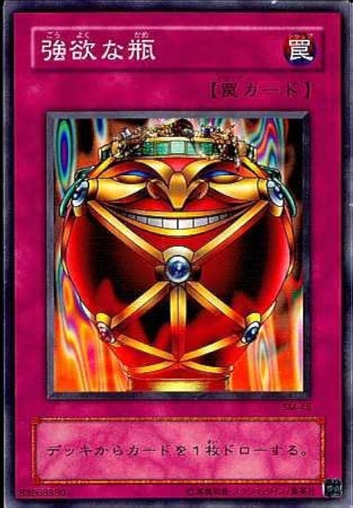 Amazon.co.jp: 遊戯王 SM-46-N 《強欲な瓶》 Normal : Hobbies
