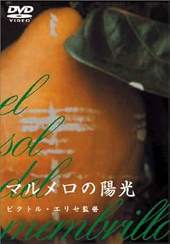 Amazon.co.jp: マルメロの陽光 [DVD] : アントニオ・ロペス・ガルシア