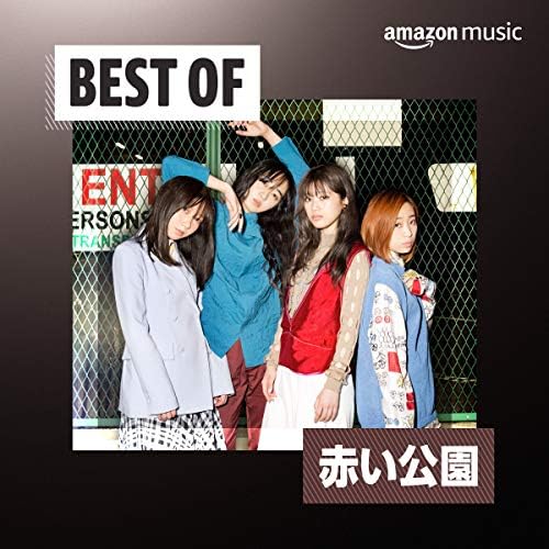 Best of 赤い公園