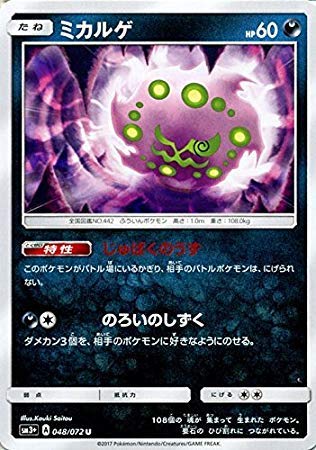 Amazon.co.jp: ポケモンカードゲームSM/ミカルゲ（U）/ひかる伝説 : ホビー