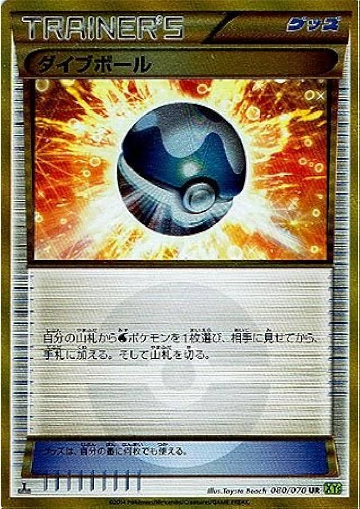 Amazon.co.jp: 【シングルカード】XY5)ダイブボール/UR/ポケモンカード