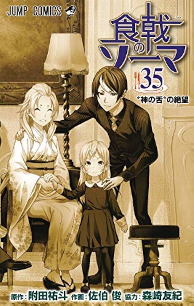 食戟のソーマ コミック 1-35巻セット [コミック] |本 | 通販 | Amazon