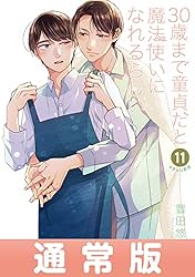 Amazon.co.jp: 30歳まで童貞だと魔法使いになれるらしい 13巻
