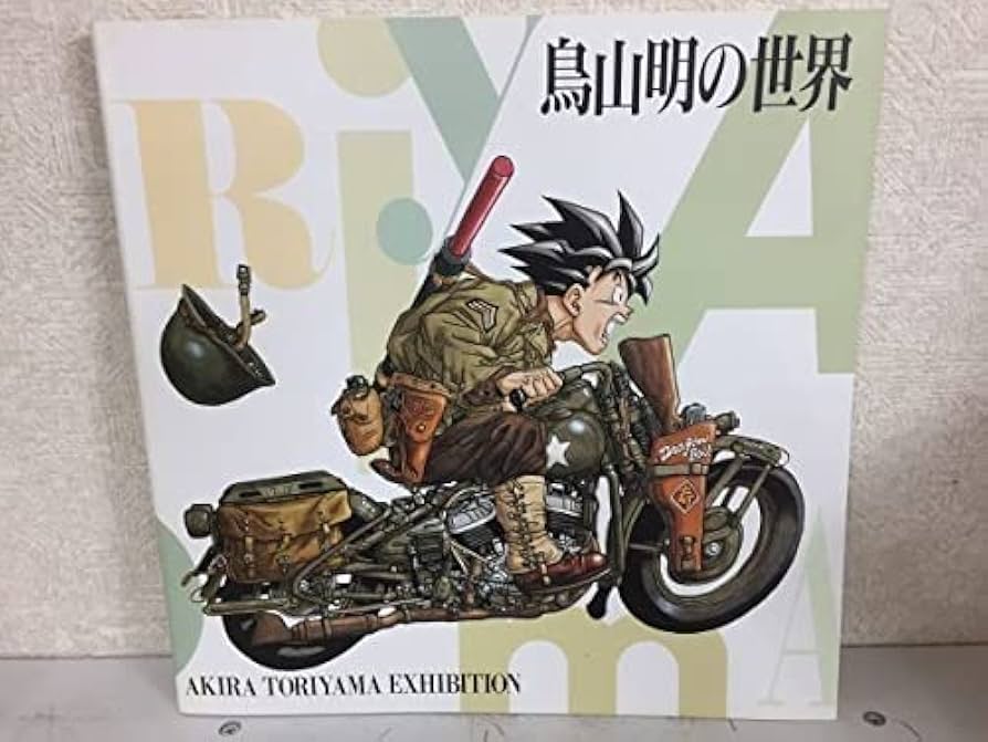 Amazon.co.jp: C09-04 鳥山明の世界 AKIRA TORIYAMA EXHIBITION 1993