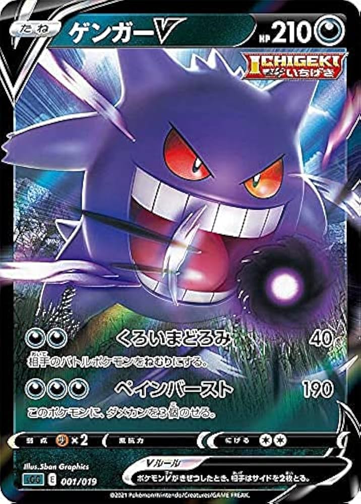 Amazon.co.jp: ポケモンカードゲーム SGG 001/019 ゲンガーV 悪 ハイ