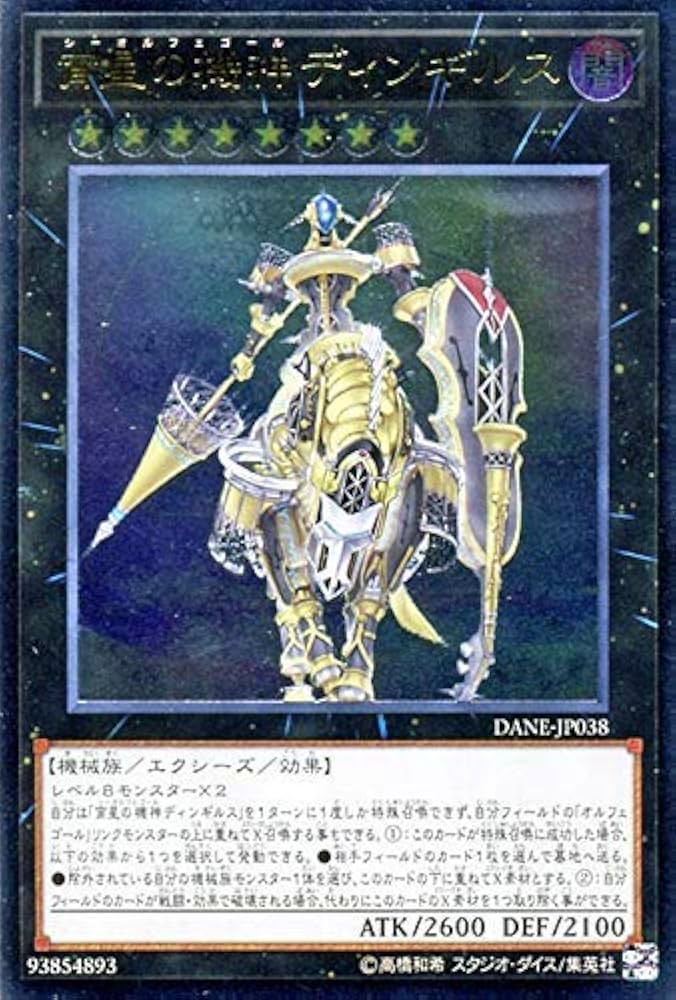 Amazon.co.jp: 遊戯王カード 宵星の機神ディンギルス(アルティメット