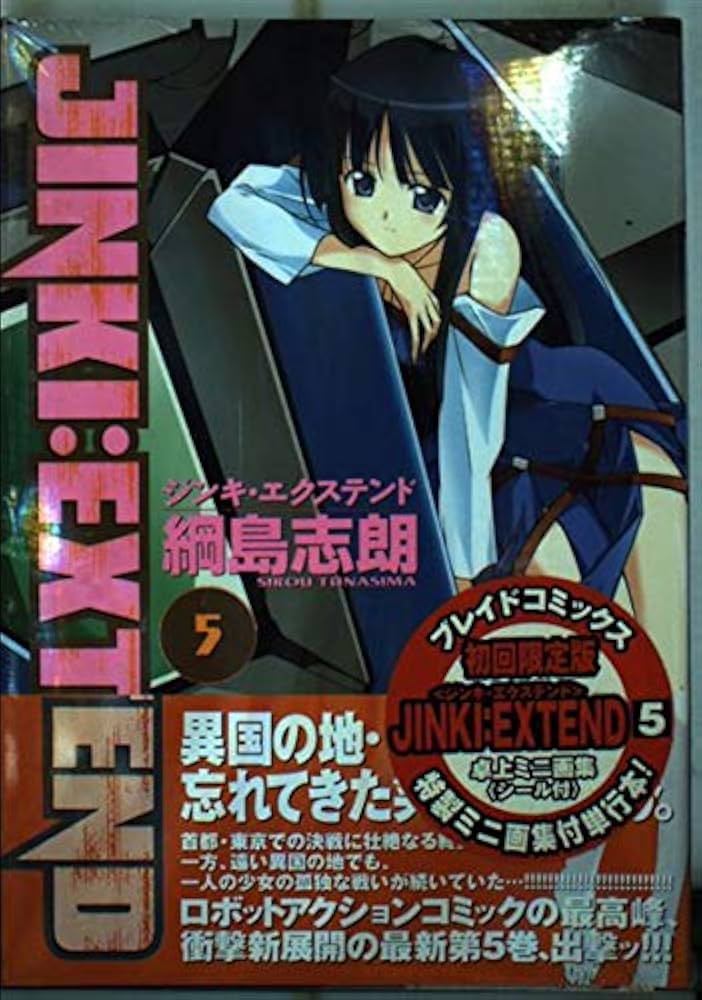 JINKI:EXTEND 5 限定版 (BLADE COMICS) | 綱島 志朗 |本 | 通販 | Amazon