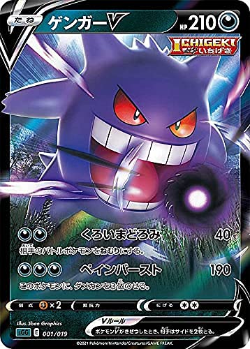Amazon.co.jp: ポケモンカードゲーム SGG 001/019 ゲンガーV 悪 ハイ