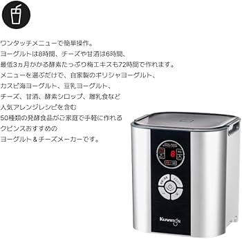 Amazon | クビンス ヨーグルト&チーズメーカー KGY-713SM | Kuvings