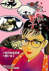 花板虹子【完全版】20 (マンガの金字塔) | 笠 太郎 | マンガ | Kindle