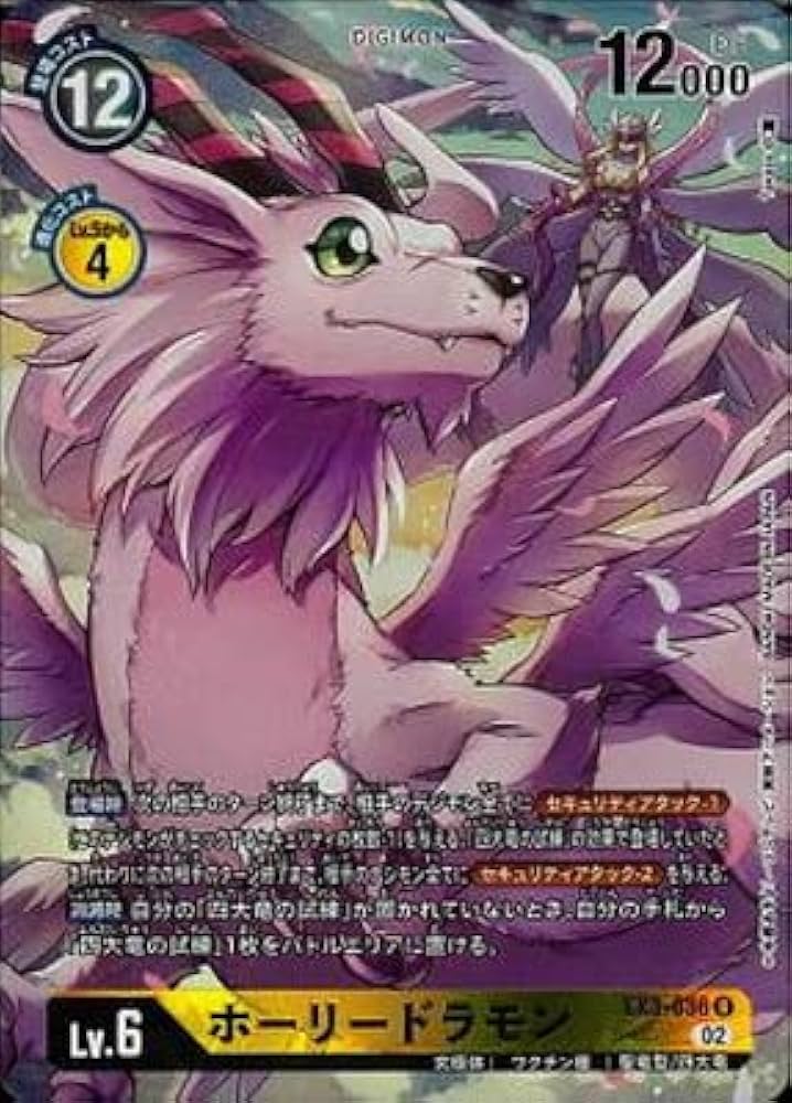 Amazon.co.jp: デジモンカードゲーム 【パラレル】EX3-036 ホーリー