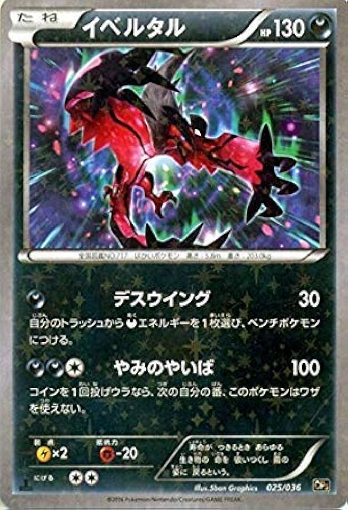 Amazon.co.jp: ポケモンカードXY イベルタル/幻・伝説ドリームキラ