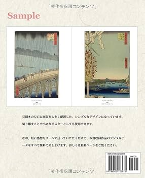 歌川広重の名所江戸百景 全119図収録 — ワイド版 — | 歌川広重, なゆた