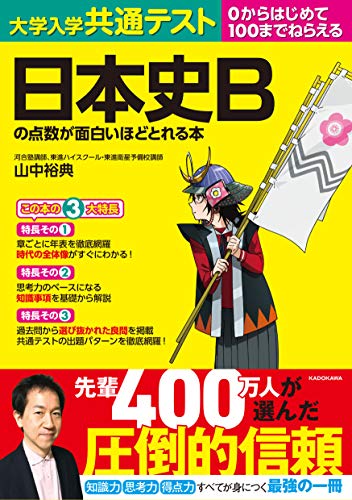 2022年版】大学受験用日本史参考書のおすすめ14選！年表付きも | HEIM