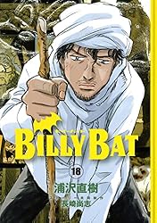 Amazon.co.jp: BILLY BAT（20） (モーニングコミックス