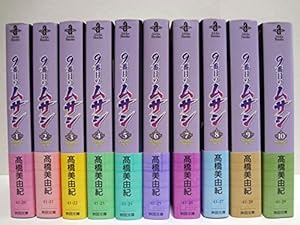 9番目のムサシ サイレントブラック コミック 全15巻セット [コミック